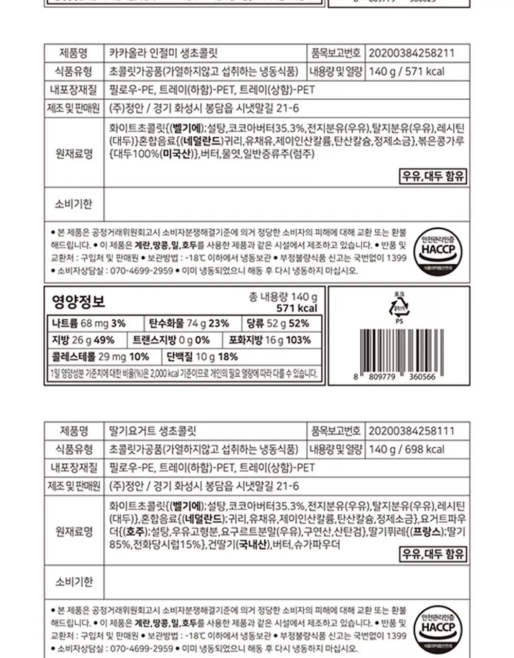 카카올라 파베 생초콜릿 10종 [택1] 상세페이지 19